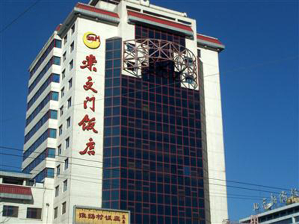 Chongwenmen Hotel